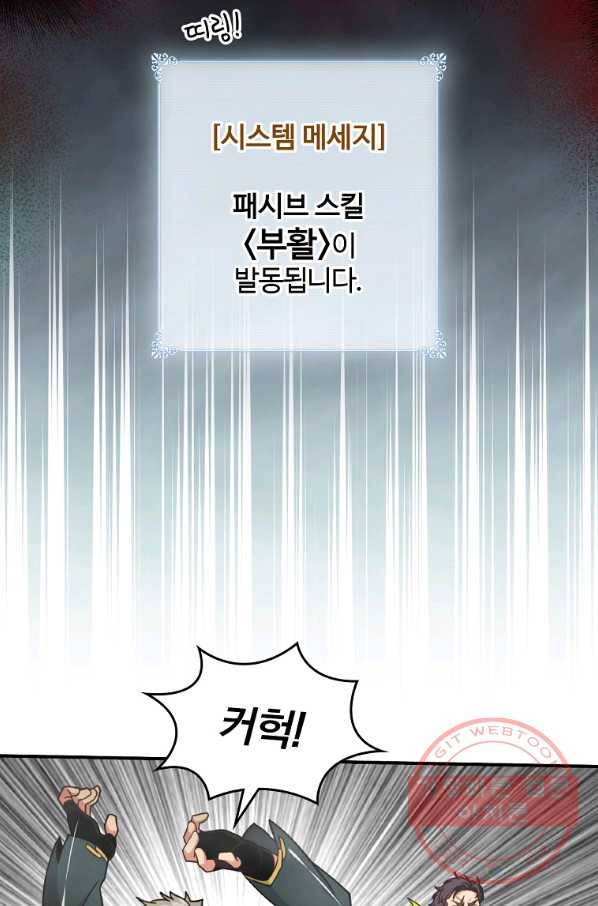 나는 될놈이다 123화 47