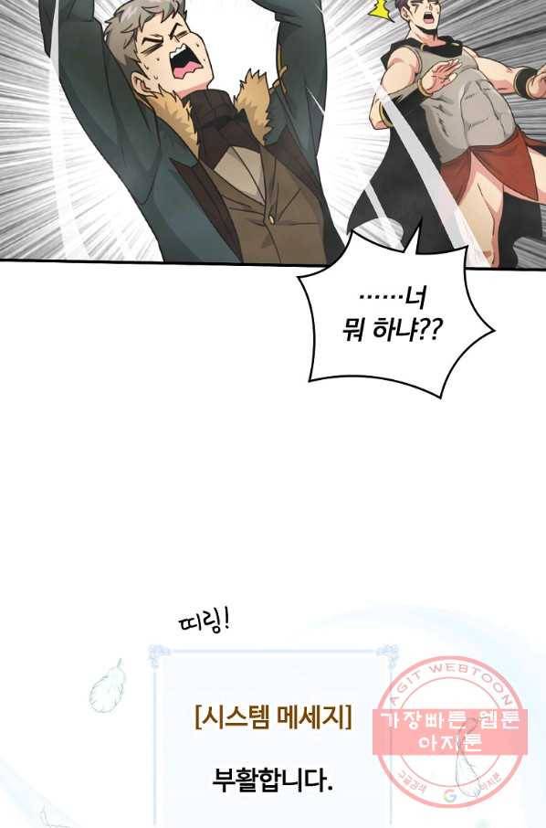 나는 될놈이다 123화 48