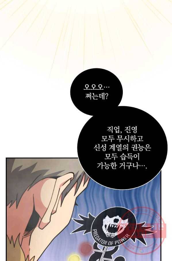 나는 될놈이다 123화 53