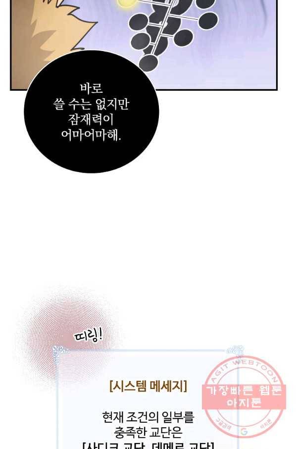 나는 될놈이다 123화 54