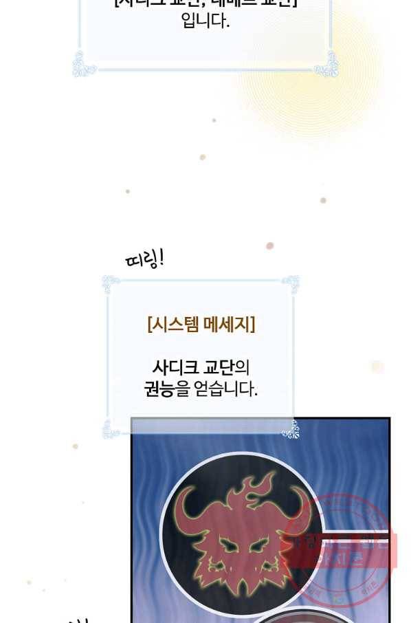 나는 될놈이다 123화 55