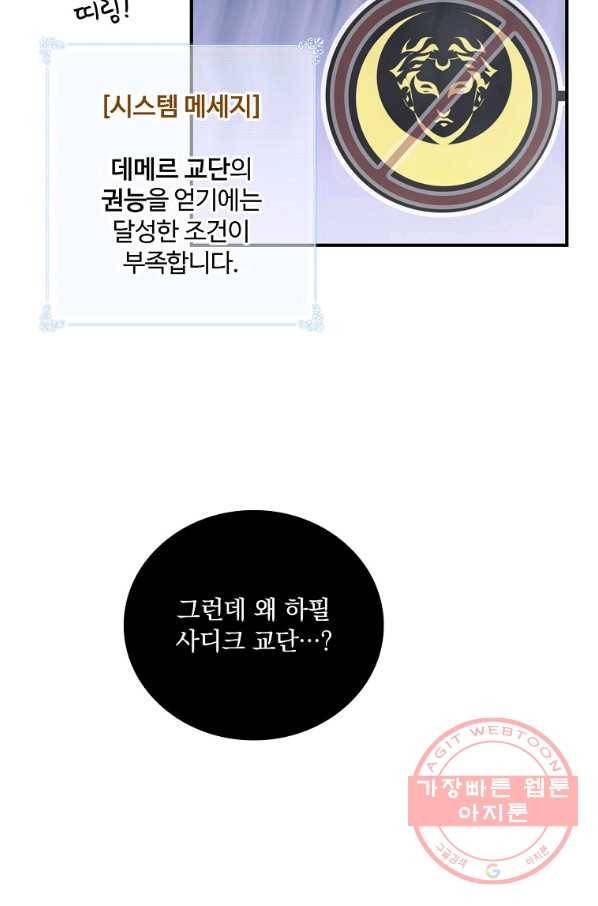 나는 될놈이다 123화 56
