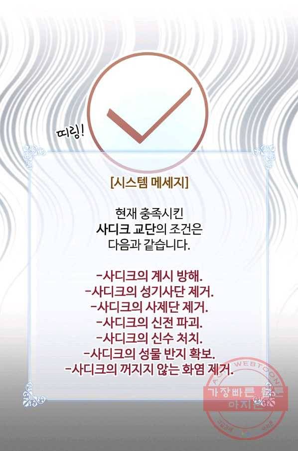 나는 될놈이다 123화 57