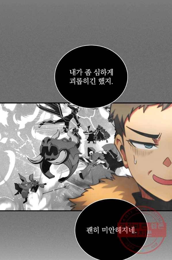 나는 될놈이다 123화 58