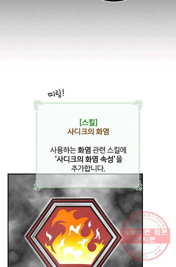 나는 될놈이다 123화 59