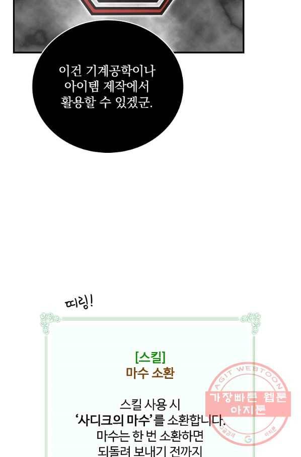 나는 될놈이다 123화 60
