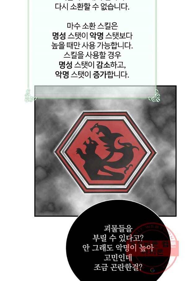 나는 될놈이다 123화 61