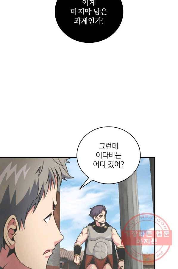나는 될놈이다 123화 64