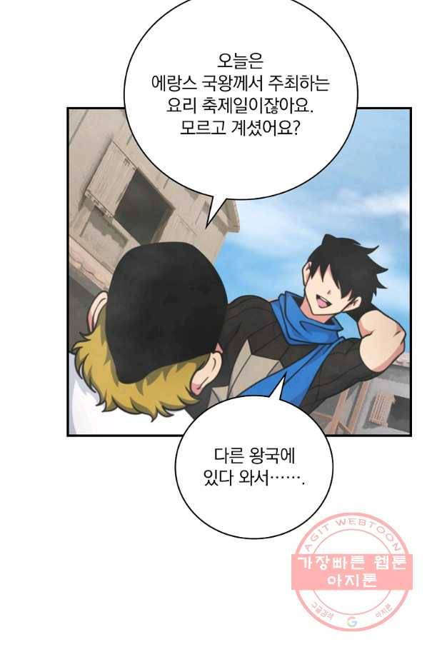나는 될놈이다 123화 68