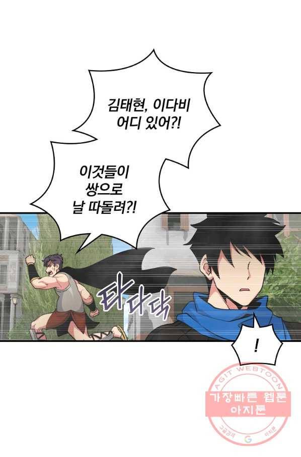 나는 될놈이다 123화 69