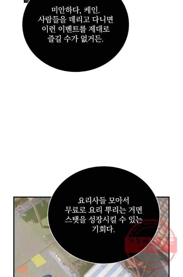 나는 될놈이다 123화 72