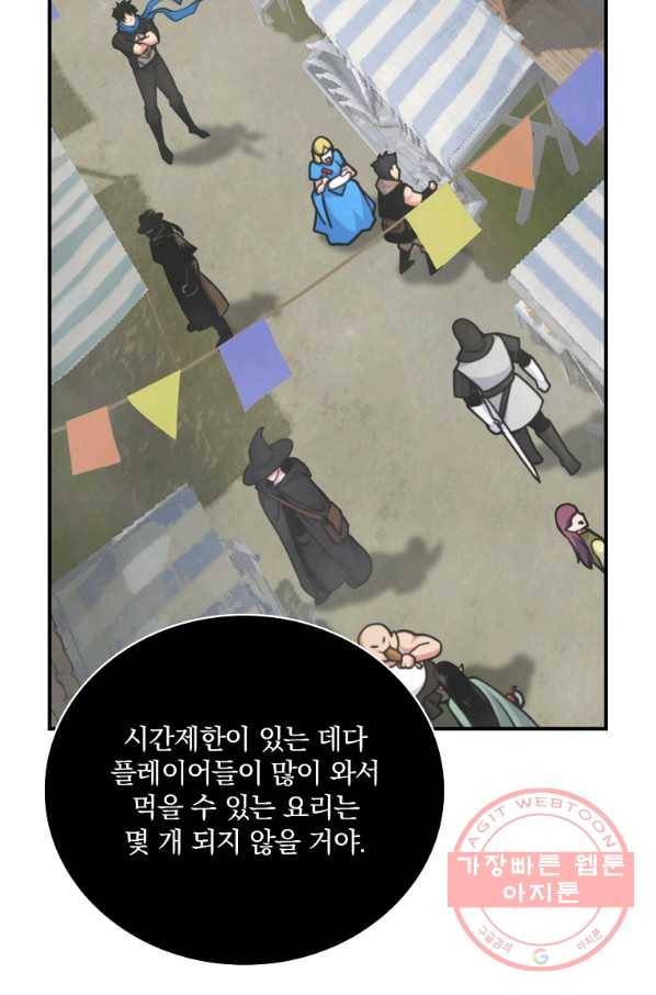 나는 될놈이다 123화 73
