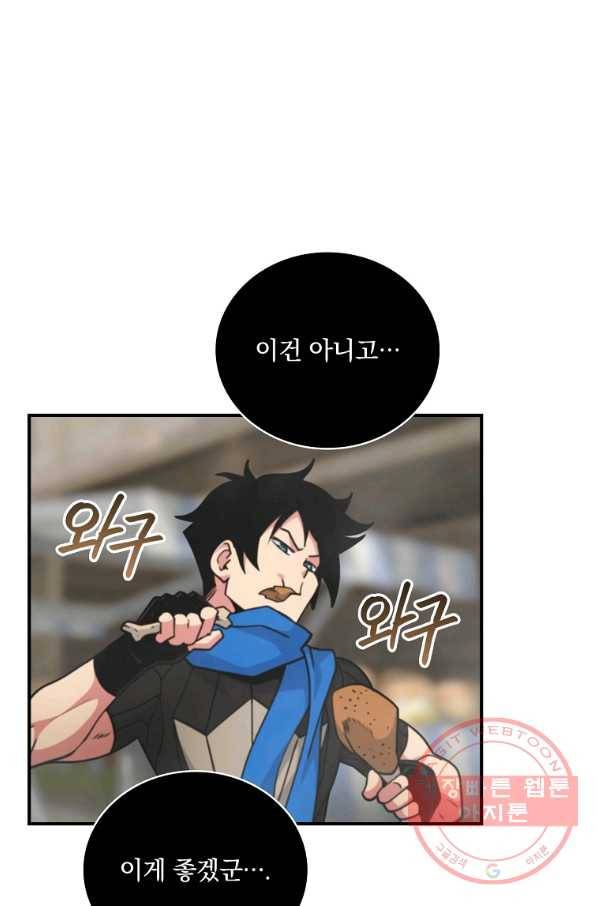 나는 될놈이다 123화 74