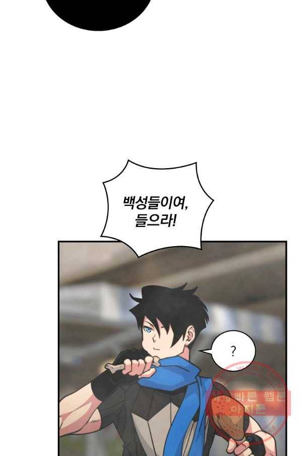 나는 될놈이다 123화 75