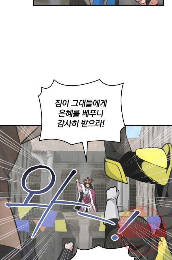 나는 될놈이다 123화 76