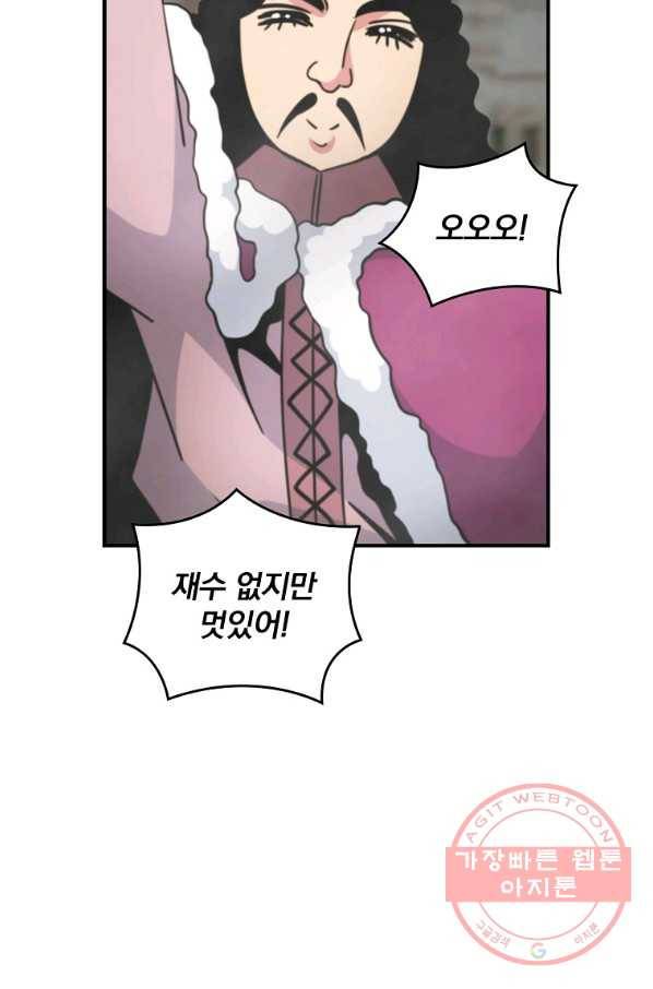 나는 될놈이다 123화 78