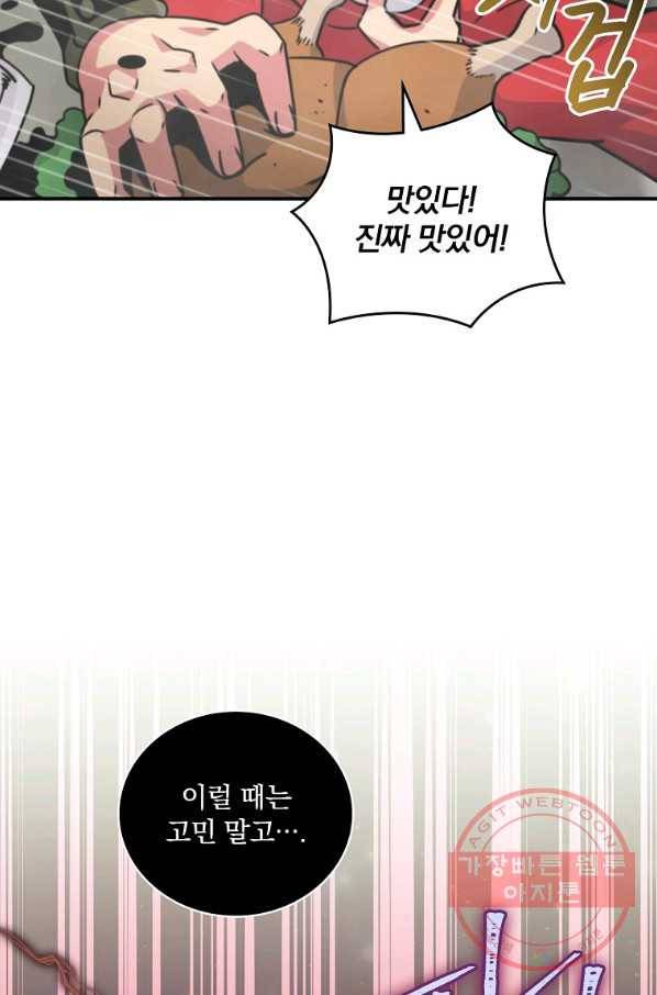 나는 될놈이다 123화 82