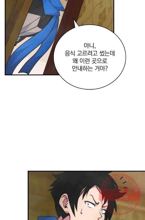 나는 될놈이다 123화 87
