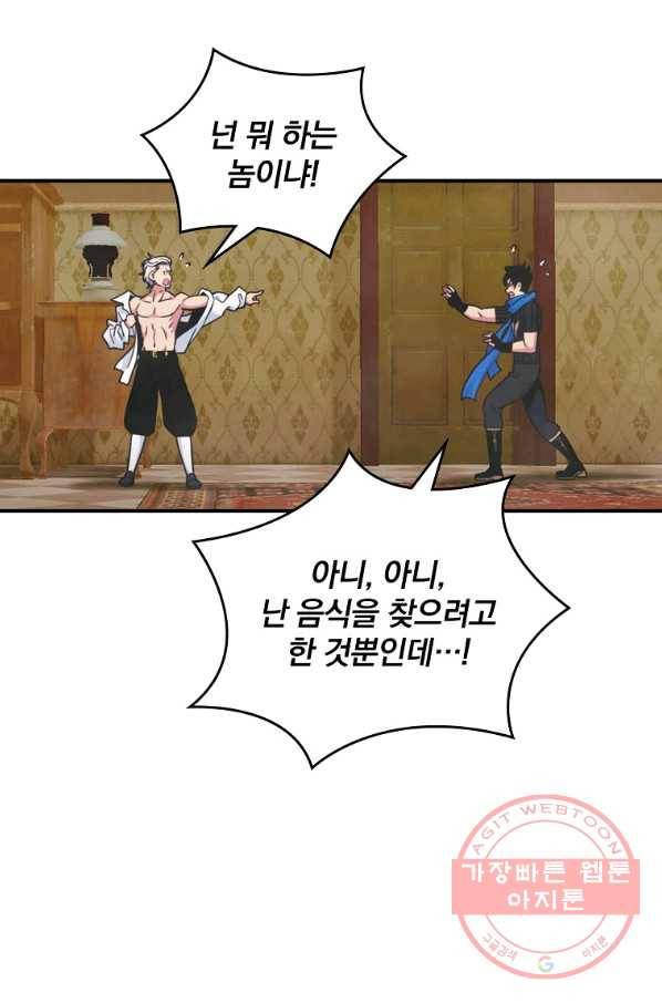 나는 될놈이다 123화 90