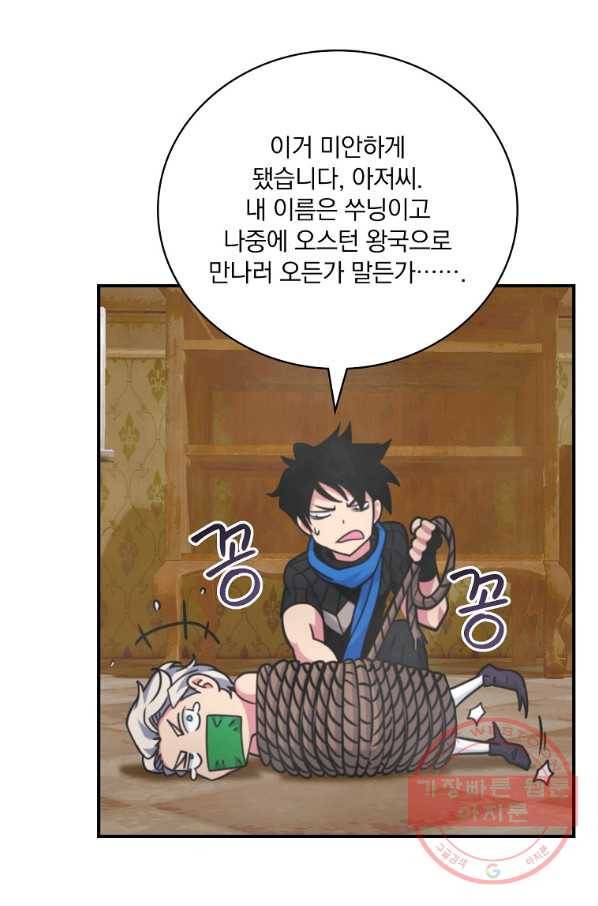 나는 될놈이다 123화 92