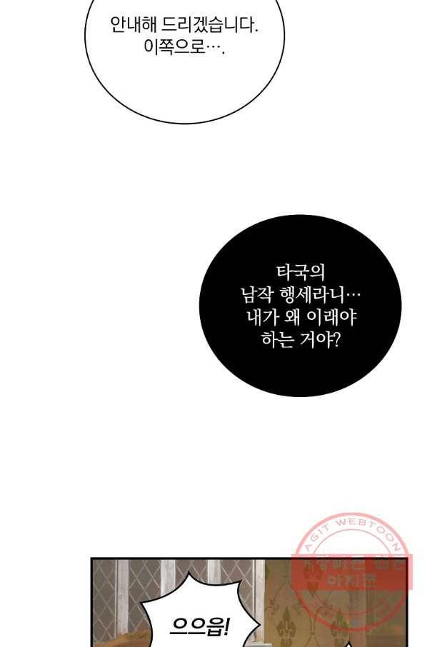나는 될놈이다 123화 99