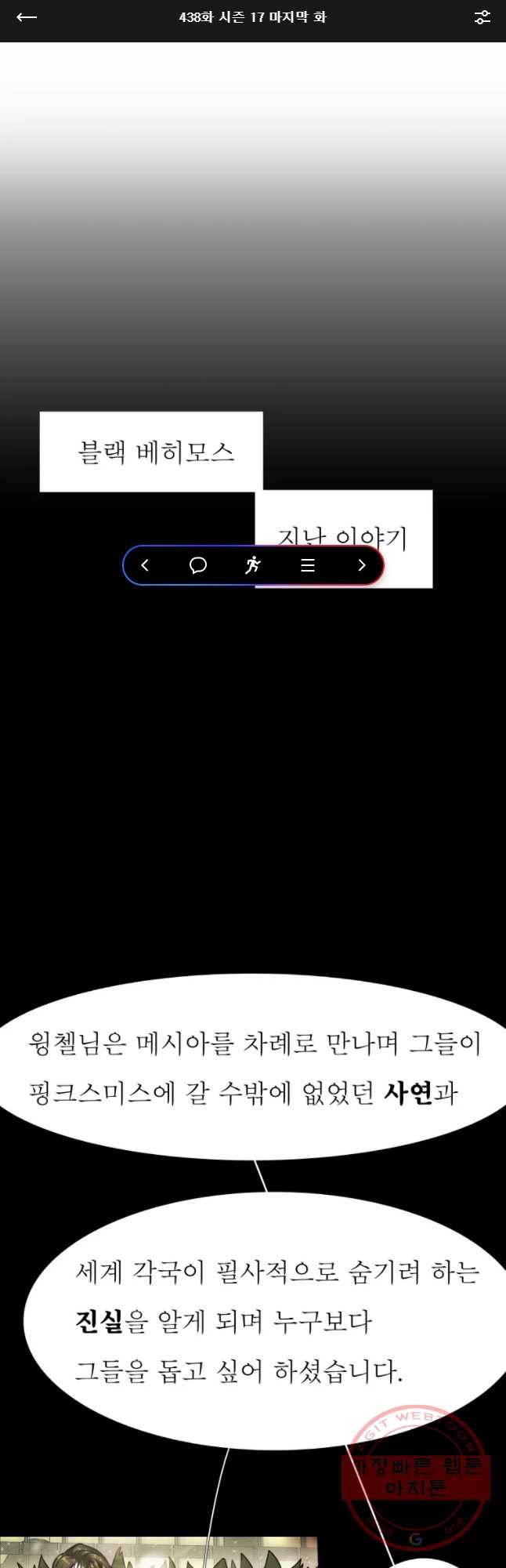 블랙 베히모스 438화 시즌 17 마지막 화 1