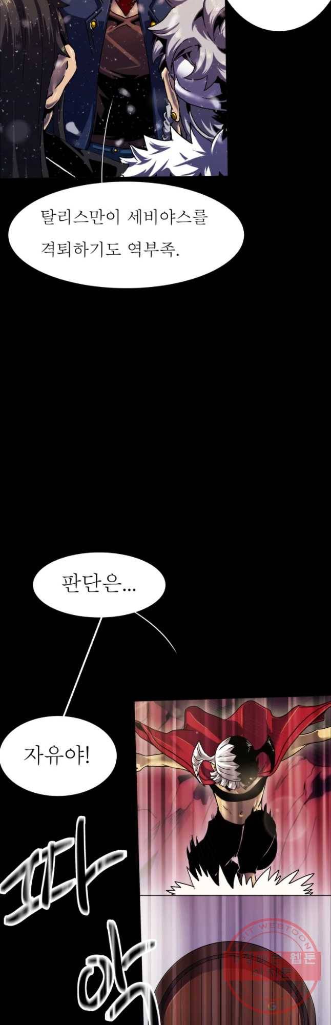 블랙 베히모스 438화 시즌 17 마지막 화 3