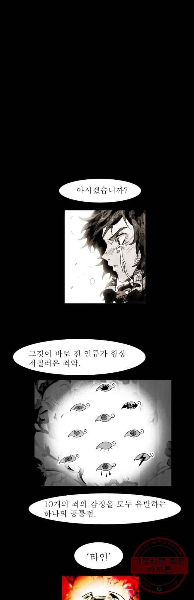 블랙 베히모스 438화 시즌 17 마지막 화 5