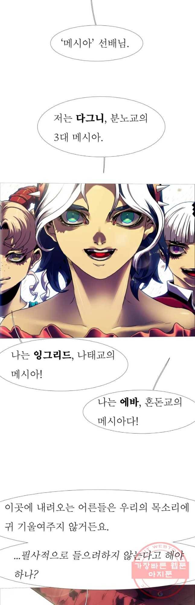 블랙 베히모스 438화 시즌 17 마지막 화 9