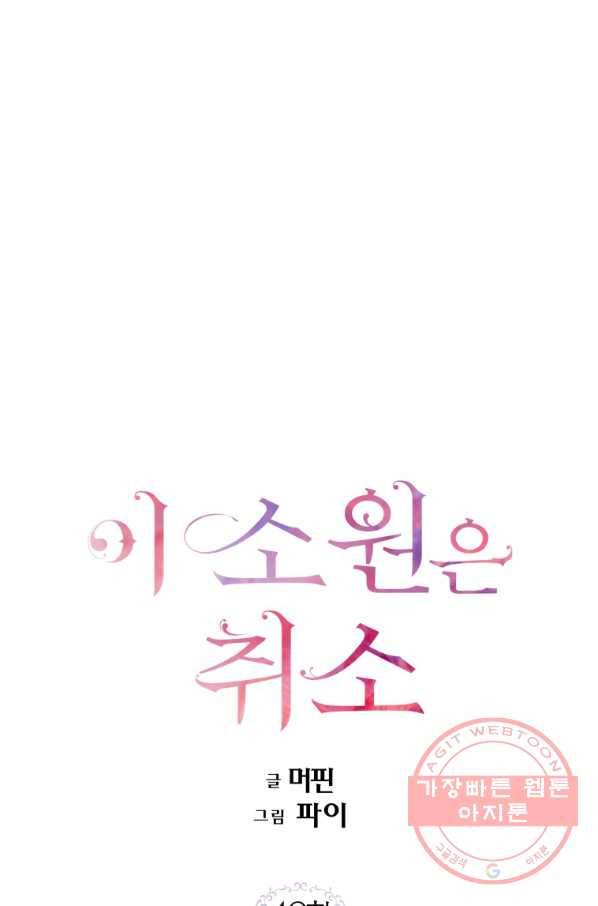 이 소원은 취소 49화 1