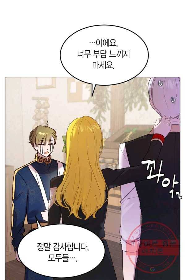 이 소원은 취소 49화 11