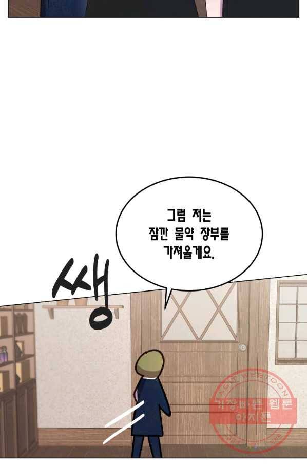 이 소원은 취소 49화 12