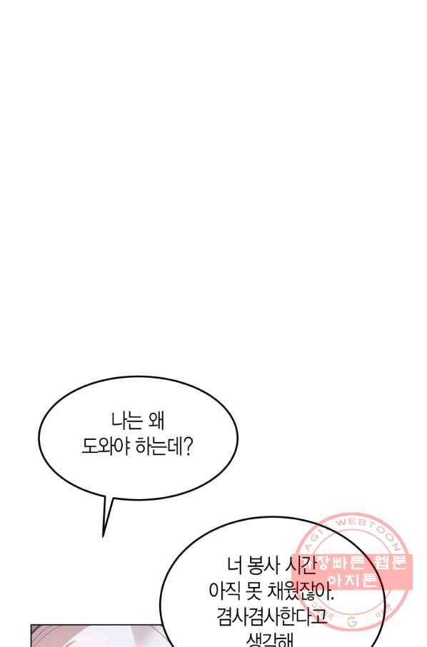 이 소원은 취소 49화 13