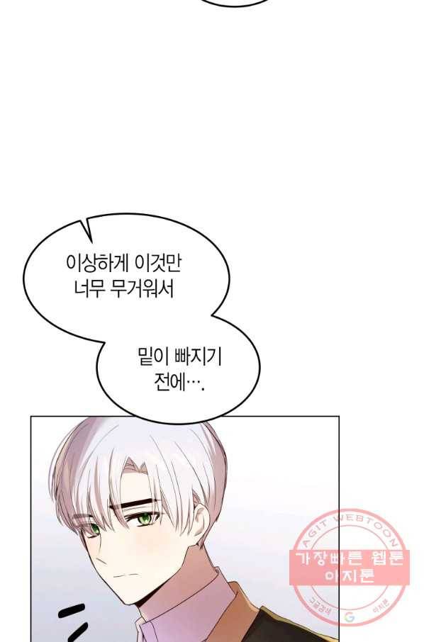 이 소원은 취소 49화 16