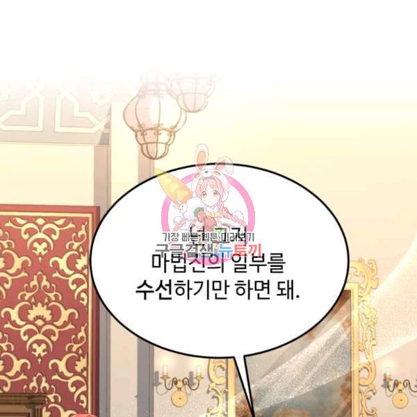 패왕에게 비서가 필요한 이유 54화 1