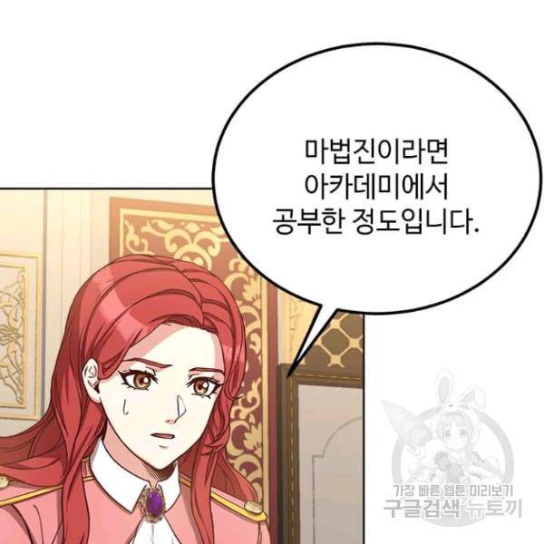 패왕에게 비서가 필요한 이유 54화 3