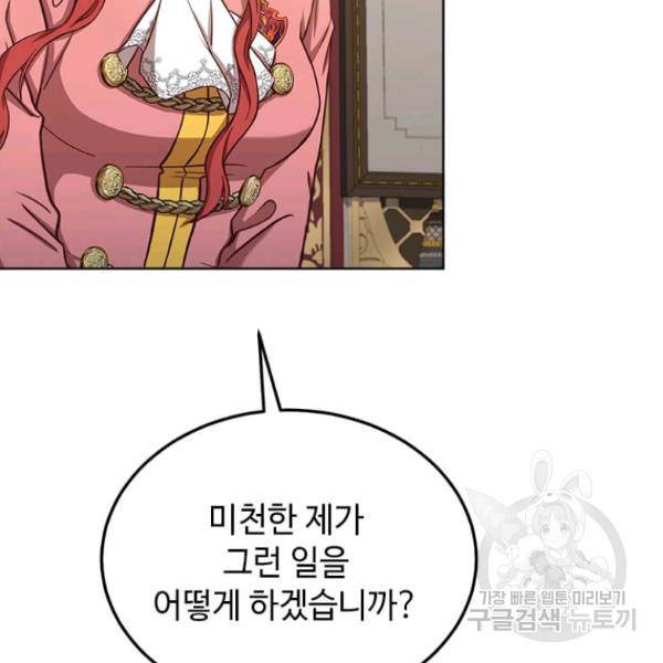 패왕에게 비서가 필요한 이유 54화 4