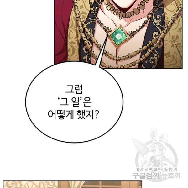 패왕에게 비서가 필요한 이유 54화 6