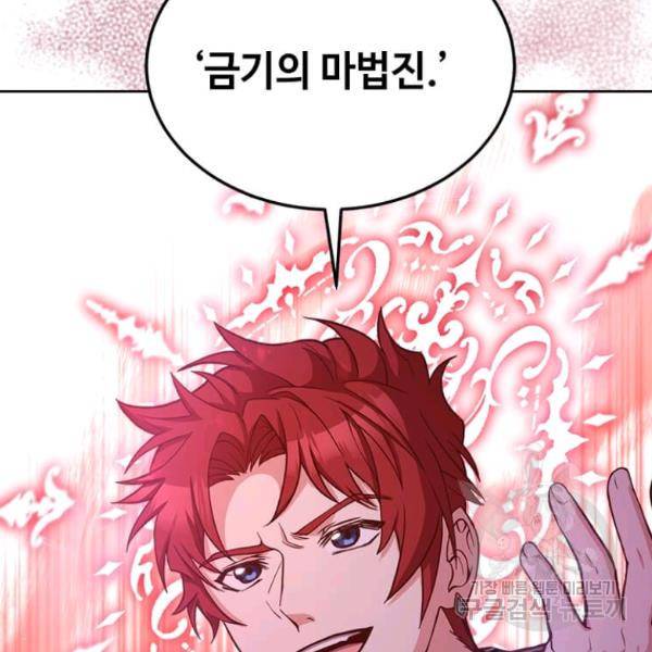 패왕에게 비서가 필요한 이유 54화 9