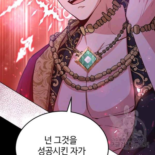 패왕에게 비서가 필요한 이유 54화 10
