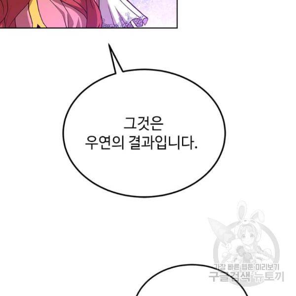 패왕에게 비서가 필요한 이유 54화 14