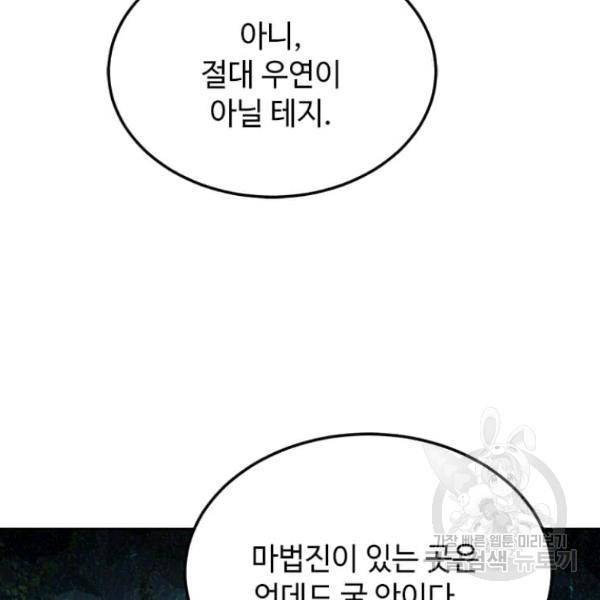 패왕에게 비서가 필요한 이유 54화 16