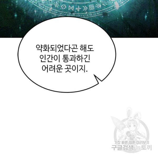 패왕에게 비서가 필요한 이유 54화 18