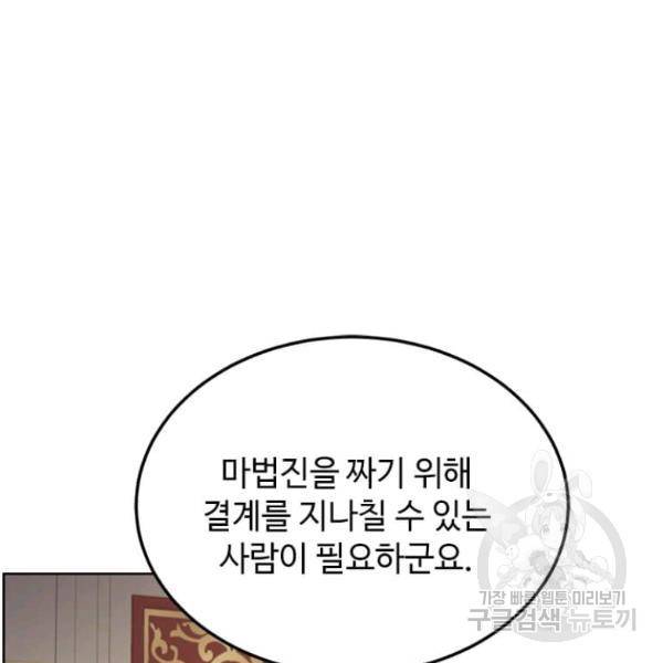 패왕에게 비서가 필요한 이유 54화 19