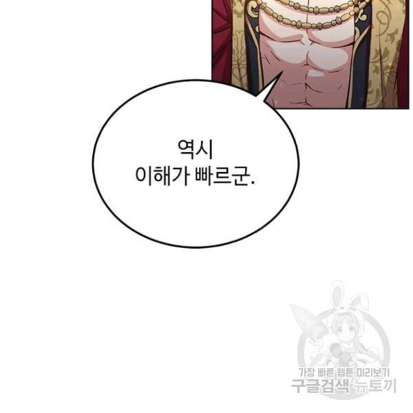 패왕에게 비서가 필요한 이유 54화 21