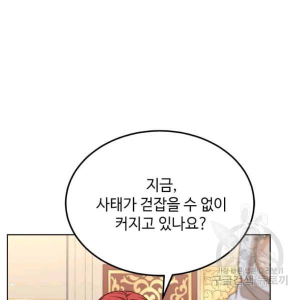 패왕에게 비서가 필요한 이유 54화 22