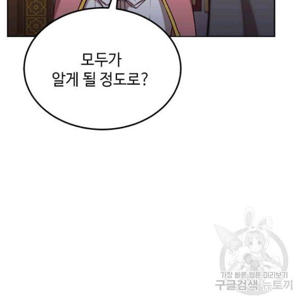 패왕에게 비서가 필요한 이유 54화 24