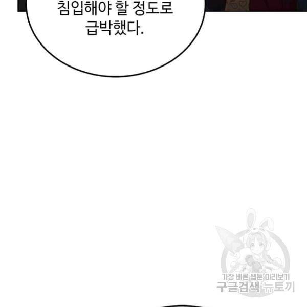 패왕에게 비서가 필요한 이유 54화 27