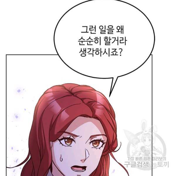 패왕에게 비서가 필요한 이유 54화 28