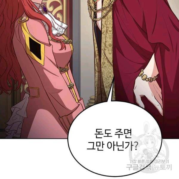 패왕에게 비서가 필요한 이유 54화 32
